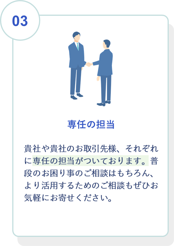 専任の担当