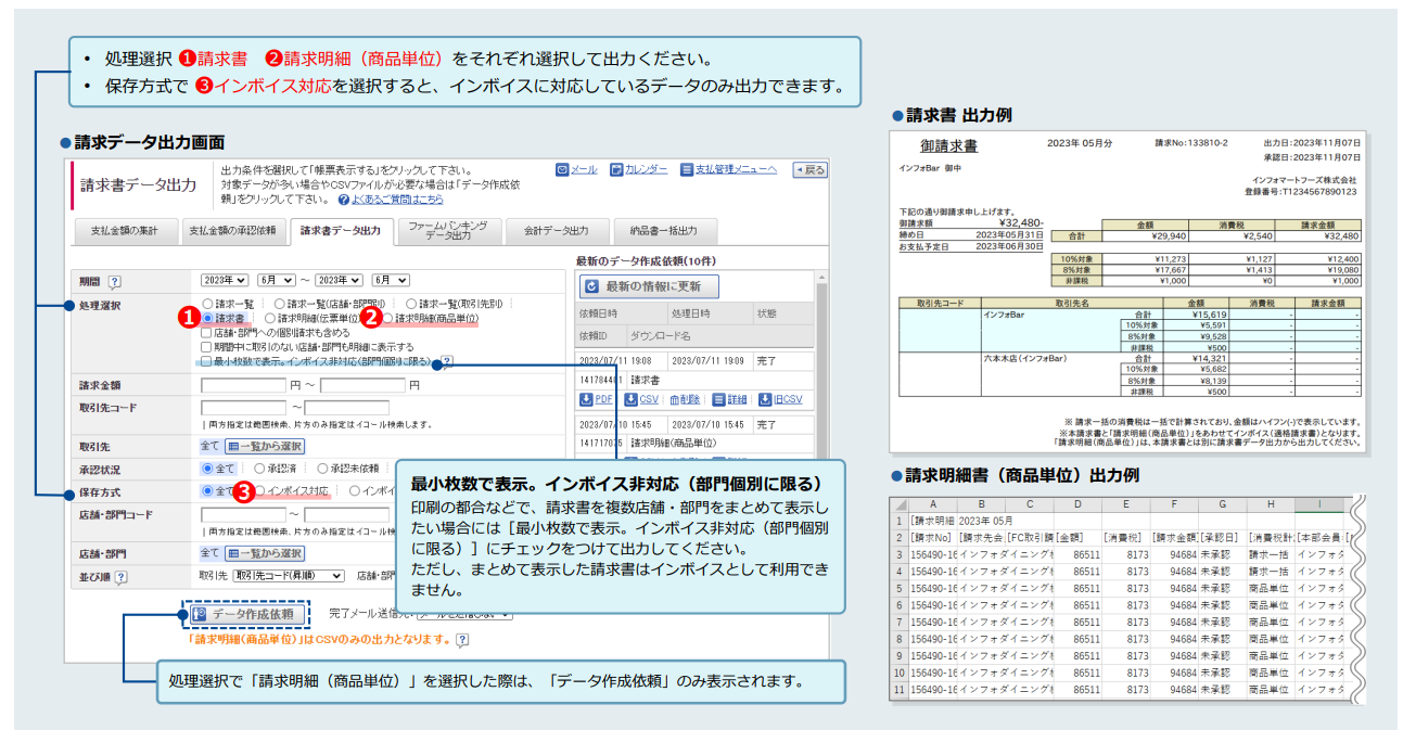 shiharai_invoice