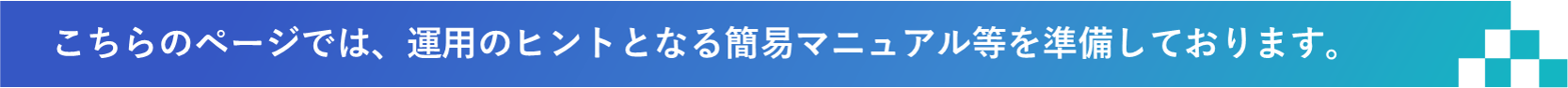 マニュアルページ