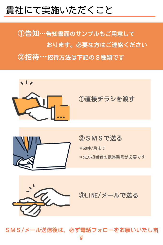 【Ver2】【売り手用】招待について (3)